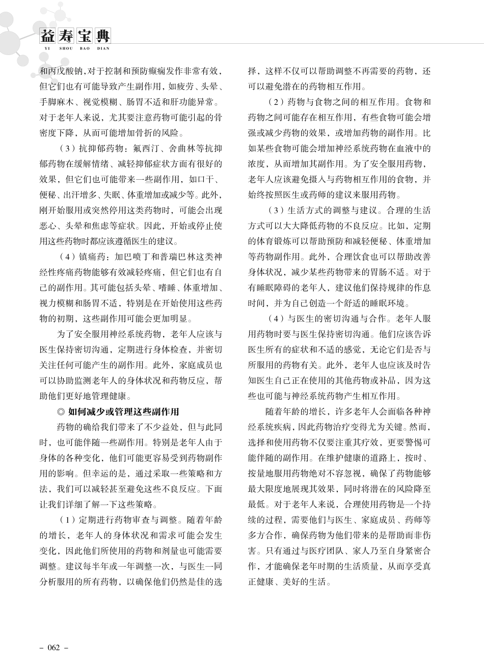老年人常见的神经系统药物及其副作用.pdf_第2页