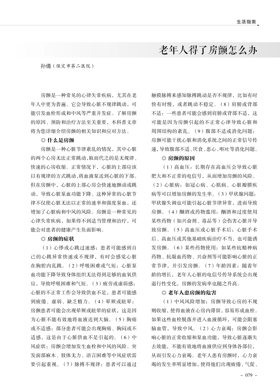 老年人得了房颤怎么办.pdf_第1页