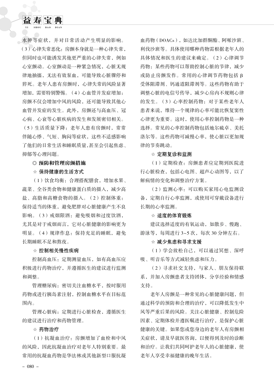 老年人得了房颤怎么办.pdf_第2页