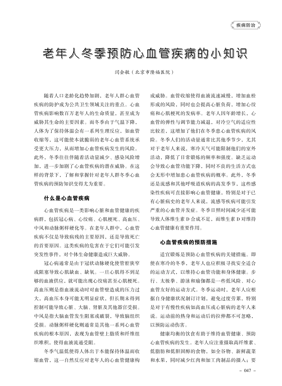 老年人冬季预防心血管疾病的小知识.pdf_第1页