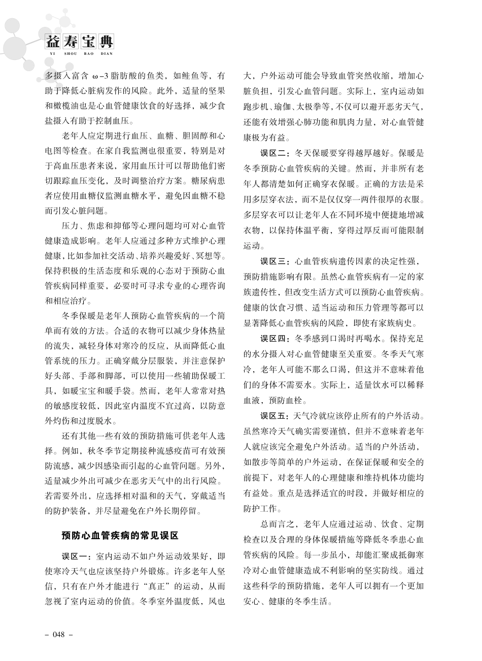 老年人冬季预防心血管疾病的小知识.pdf_第2页