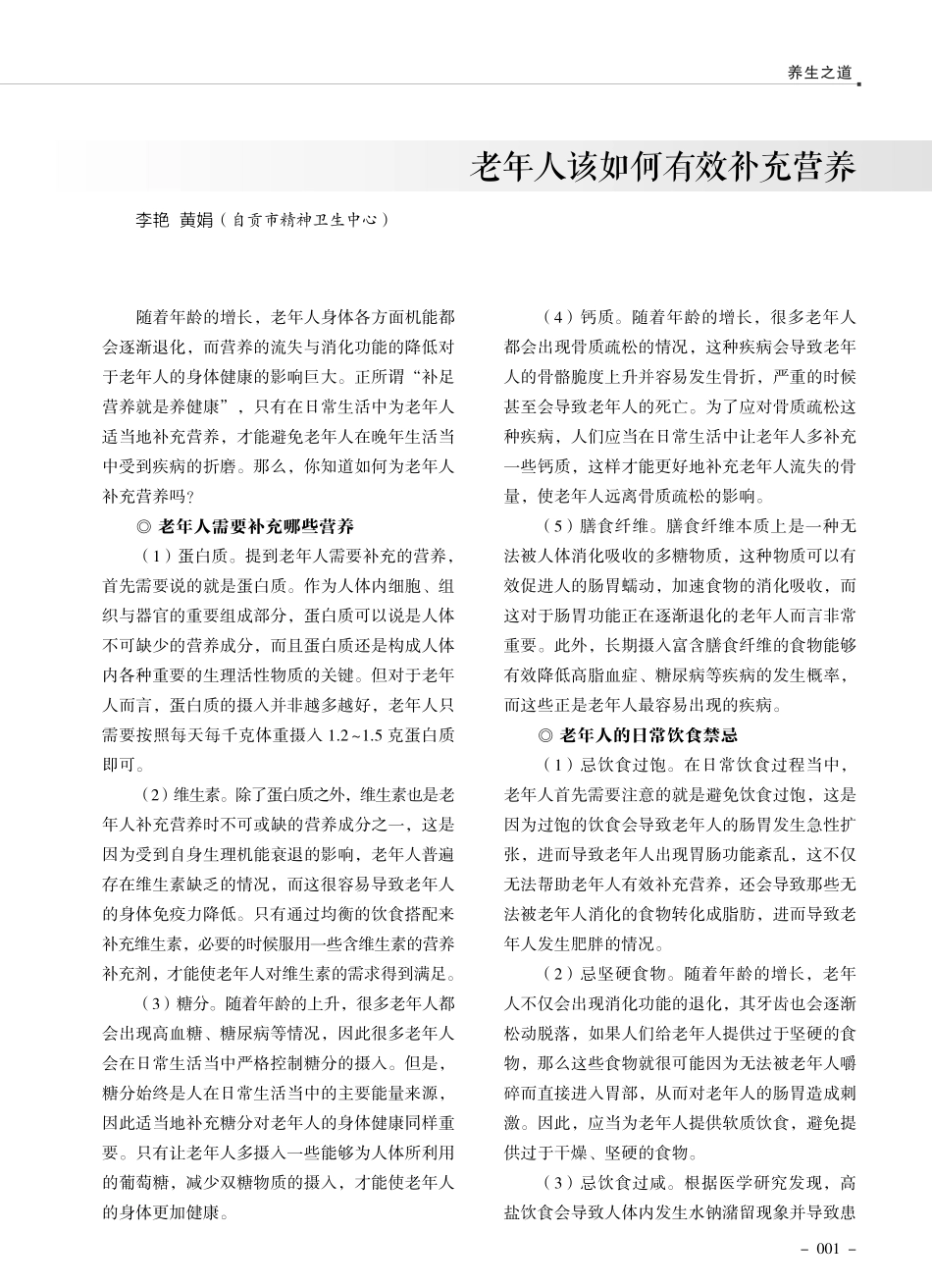 老年人该如何有效补充营养.pdf_第1页