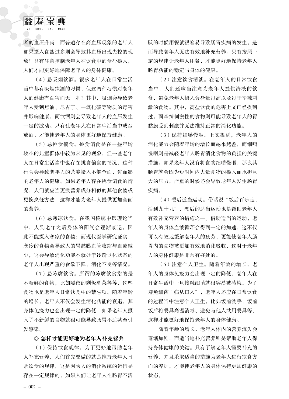 老年人该如何有效补充营养.pdf_第2页