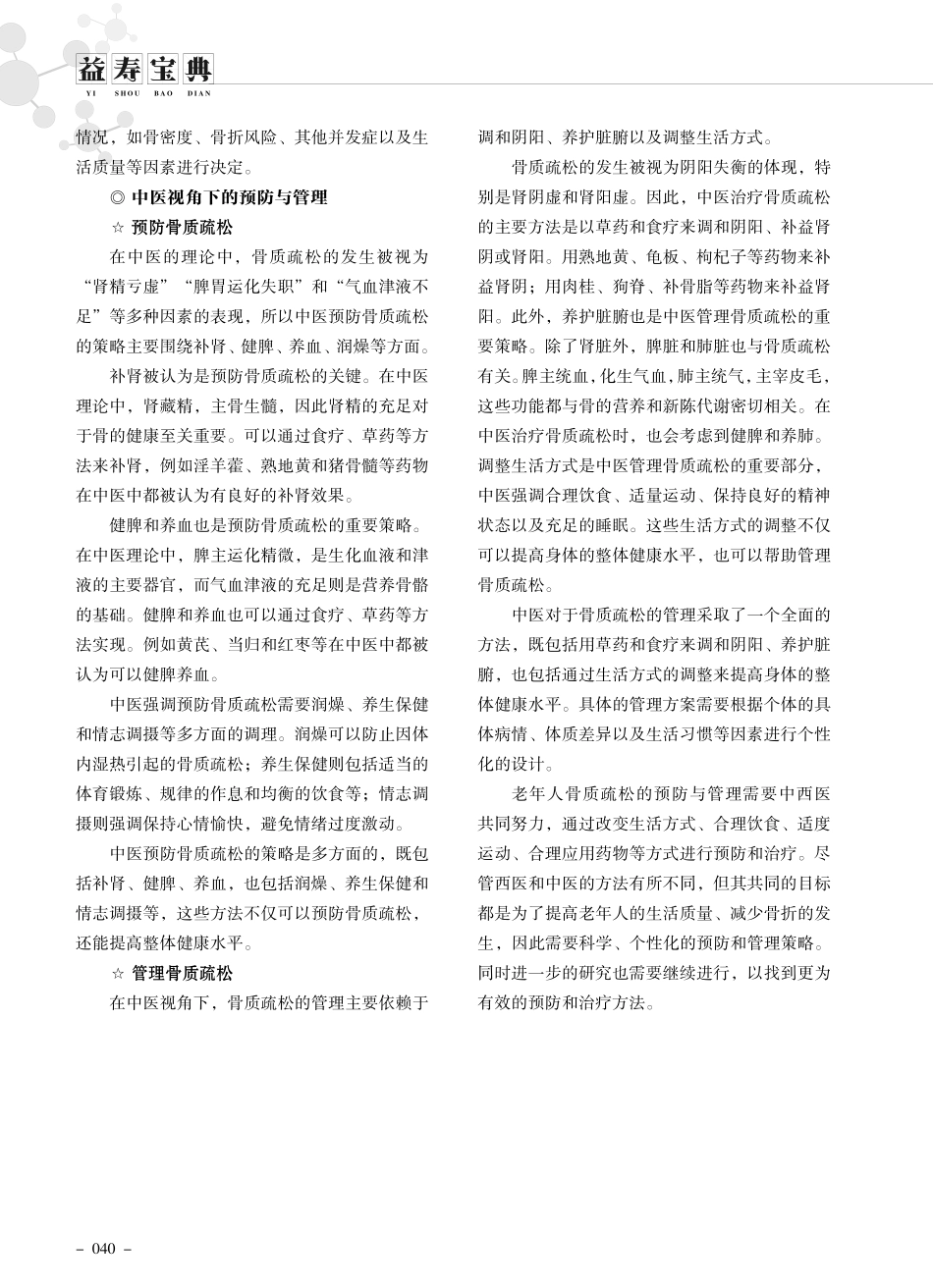 老年人骨质疏松的中西医预防与管理.pdf_第2页