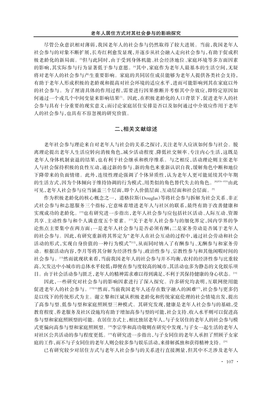 老年人居住方式对其社会参与的影响探究——基于中介效应机制的分析.pdf_第2页