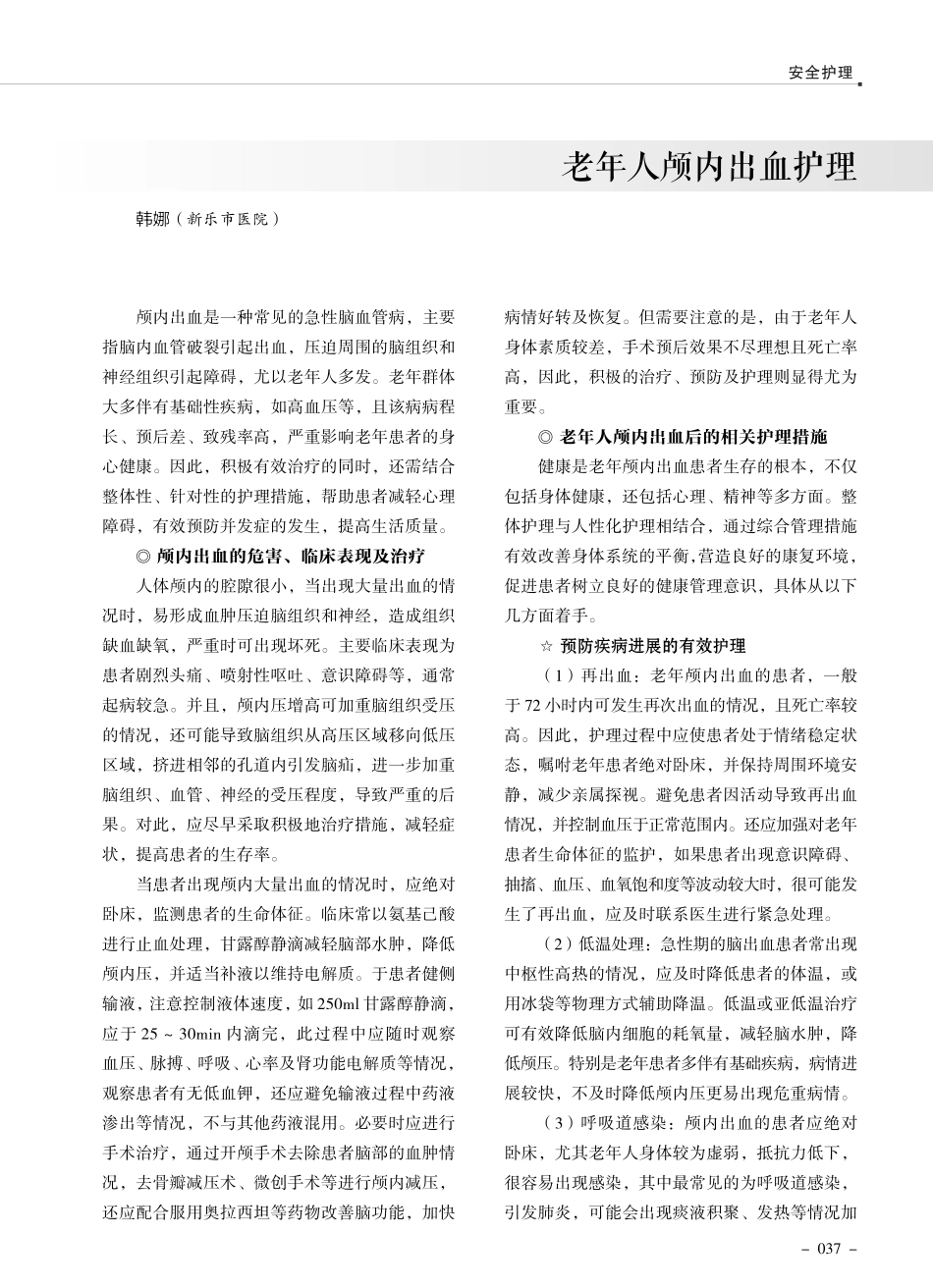 老年人颅内出血护理.pdf_第1页