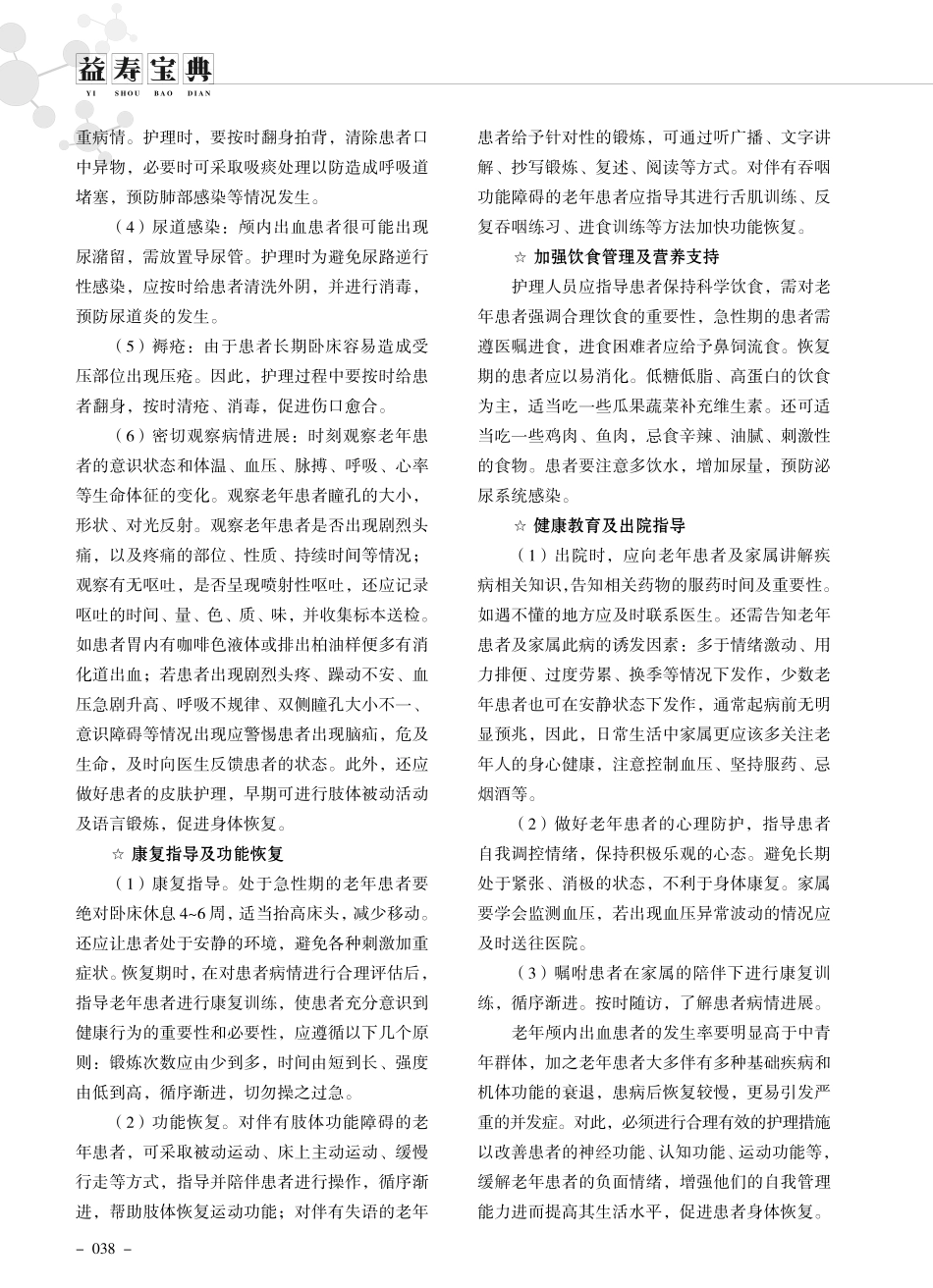 老年人颅内出血护理.pdf_第2页