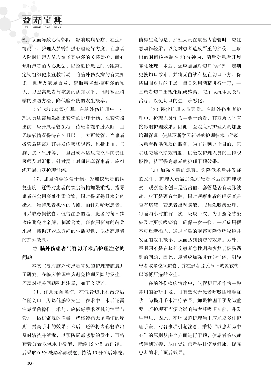 老年人脑外伤出院后应注意的问题.pdf_第2页