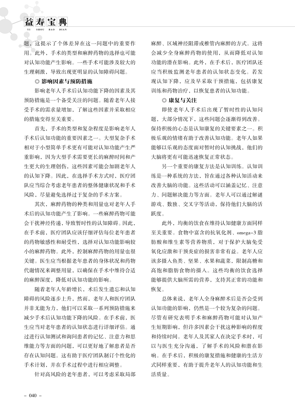 老年人全身麻醉术后认知功能会受影响吗.pdf_第2页