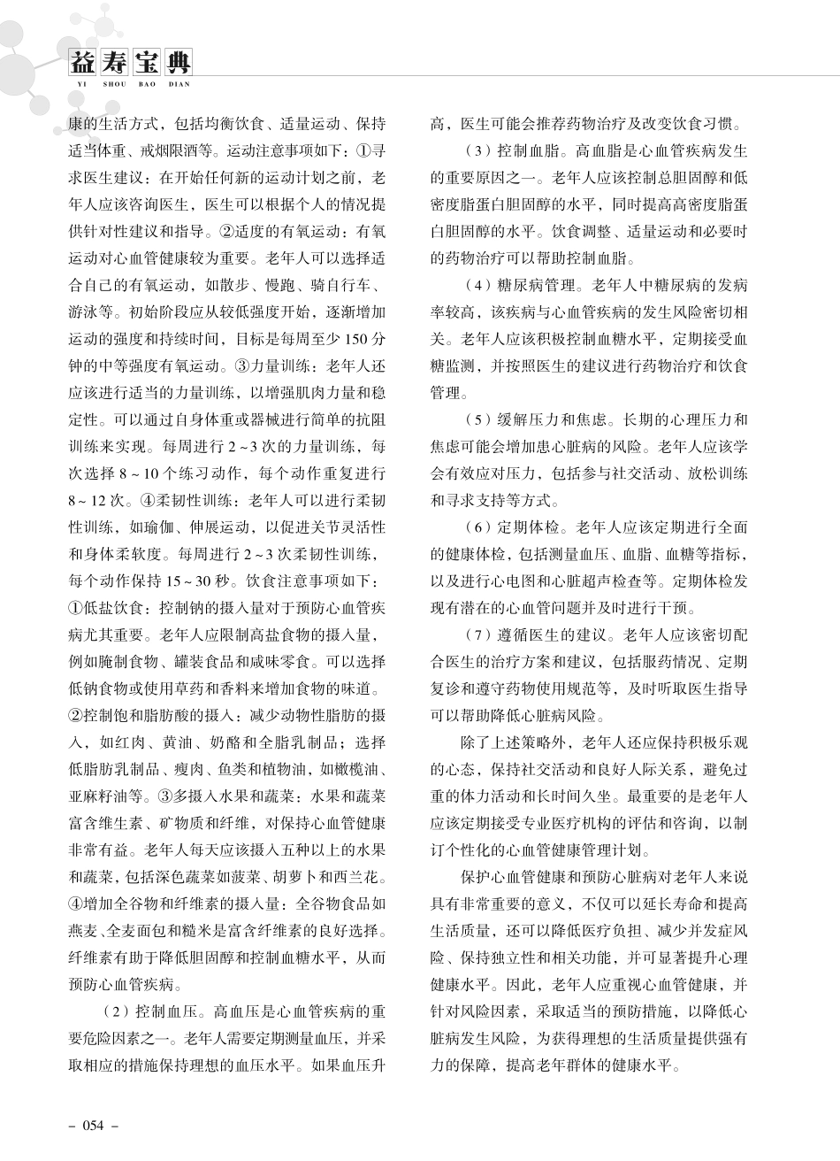 老年人如何保护心血管健康和预防心脏病风险.pdf_第2页