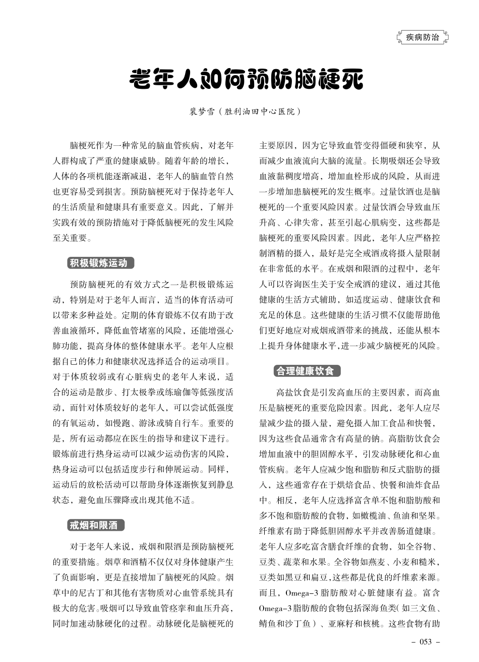 老年人如何预防脑梗死.pdf_第1页