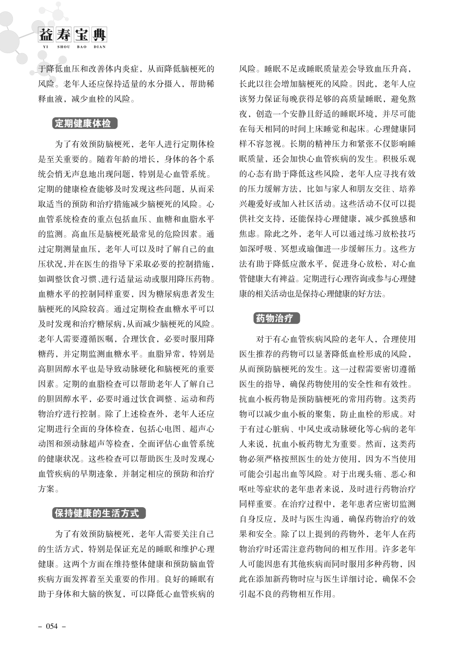 老年人如何预防脑梗死.pdf_第2页
