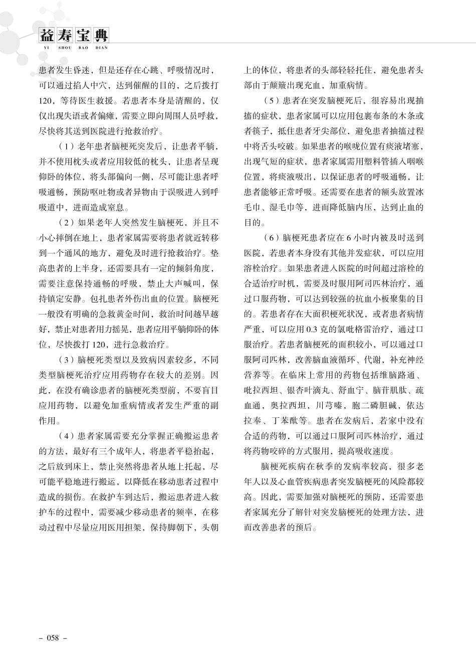 老年人突发脑梗死的处理方法.pdf_第2页