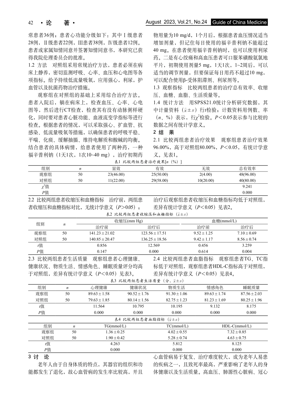 老年人心血管病特点及治疗措施分析.pdf_第2页