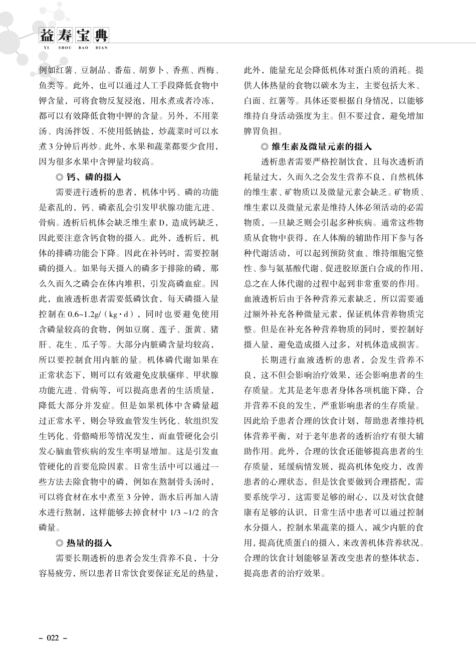 老年人血液透析患者的饮食指南.pdf_第2页