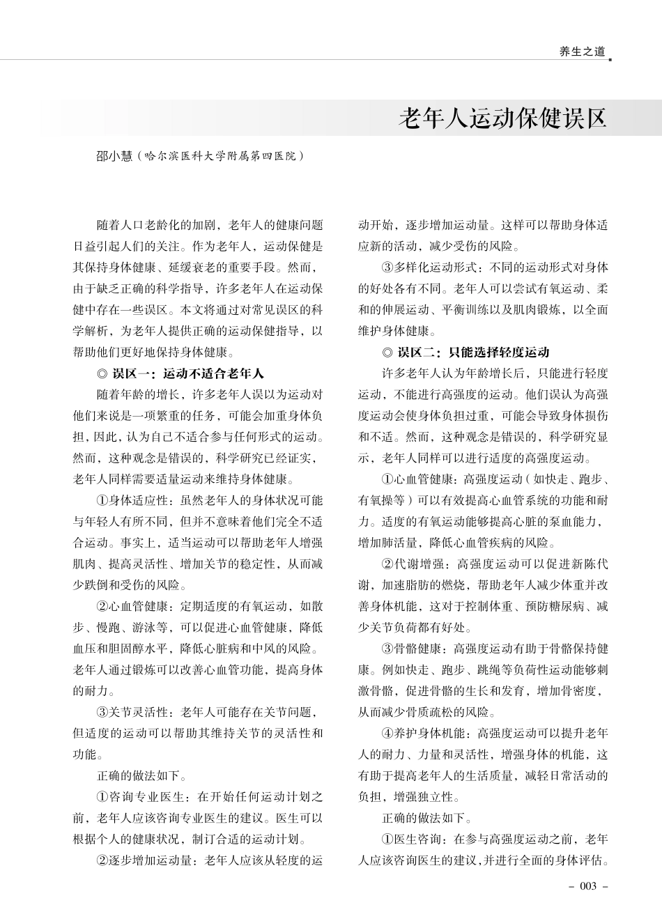 老年人运动保健误区.pdf_第1页
