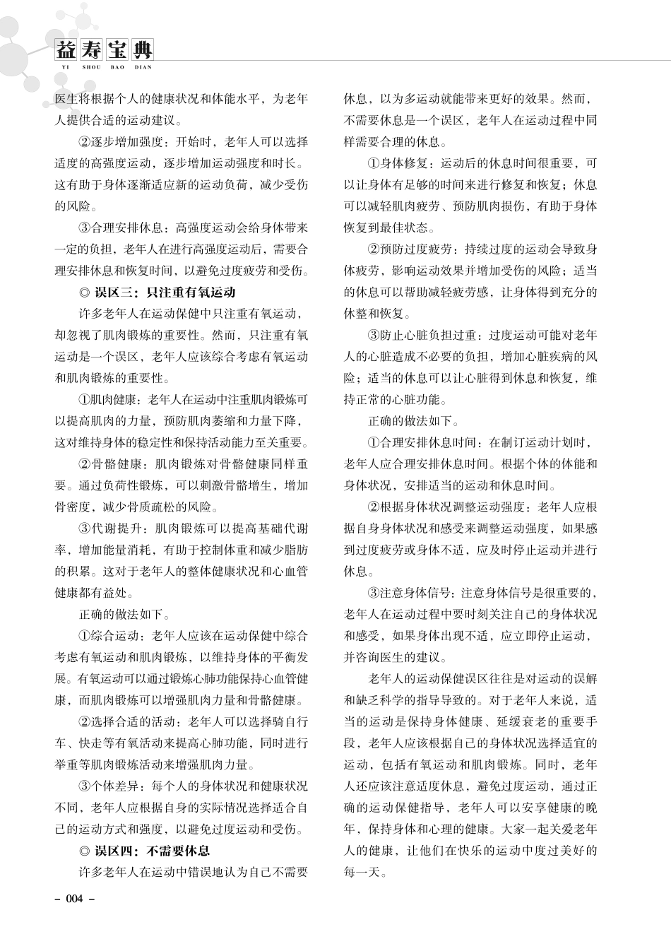 老年人运动保健误区.pdf_第2页