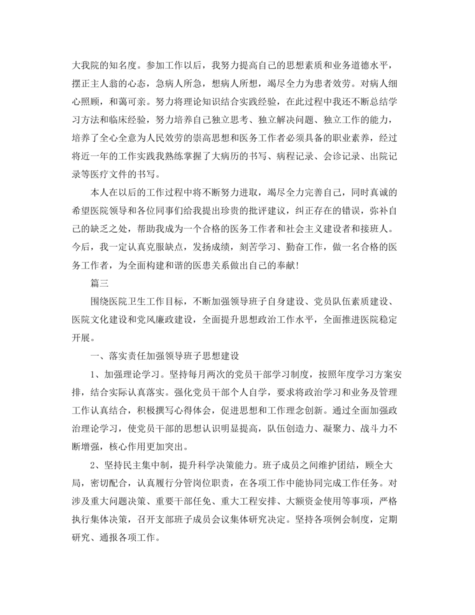 2023年卫生院工作总结三篇范文.docx_第3页