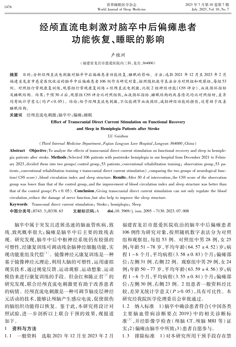 经颅直流电刺激对脑卒中后偏瘫患者功能恢复、睡眠的影响.pdf_第1页