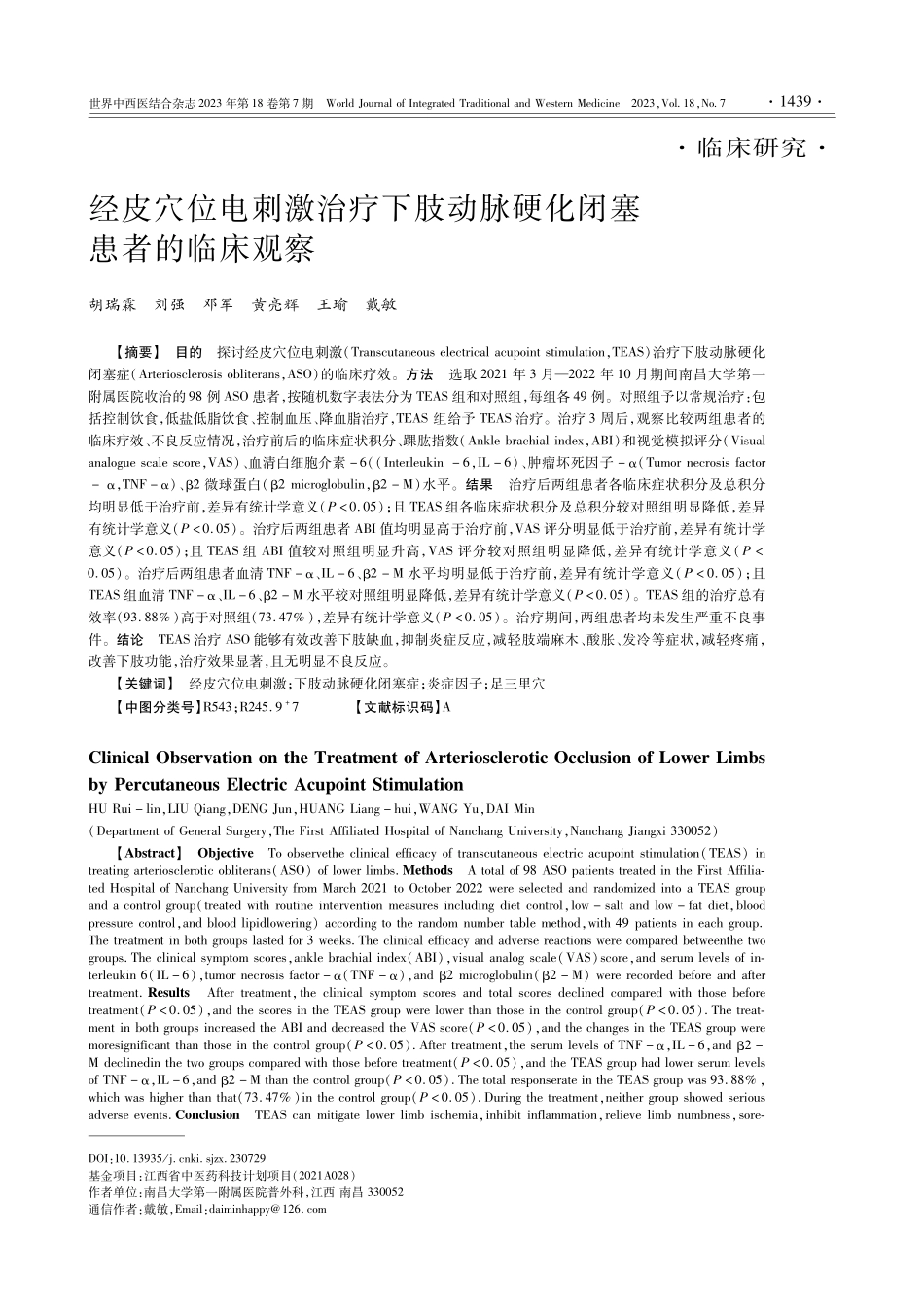 经皮穴位电刺激治疗下肢动脉硬化闭塞患者的临床观察.pdf_第1页