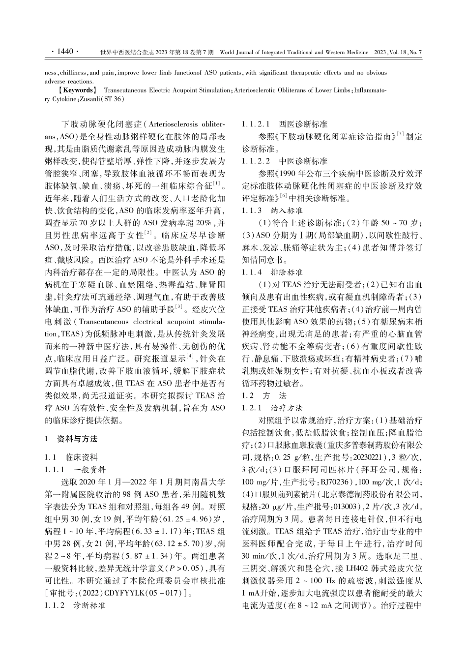 经皮穴位电刺激治疗下肢动脉硬化闭塞患者的临床观察.pdf_第2页