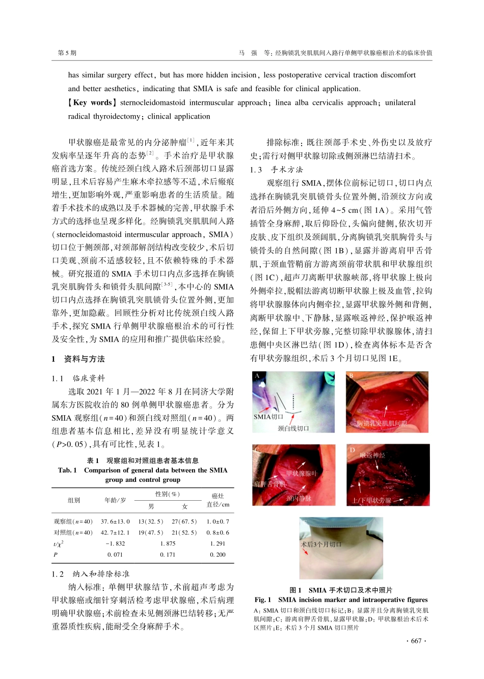 经胸锁乳突肌肌间入路行单侧甲状腺癌根治术的临床价值.pdf_第2页