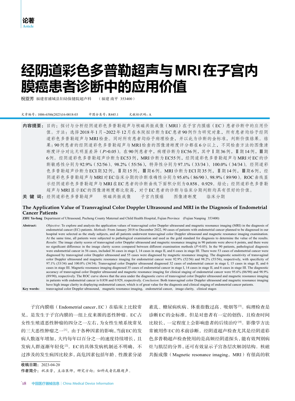 经阴道彩色多普勒超声与MRI在子宫内膜癌患者诊断中的应用价值.pdf_第1页
