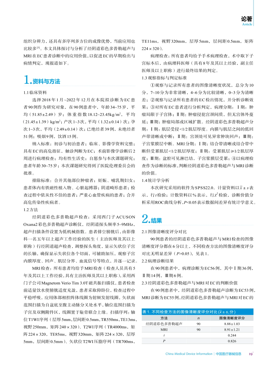 经阴道彩色多普勒超声与MRI在子宫内膜癌患者诊断中的应用价值.pdf_第2页