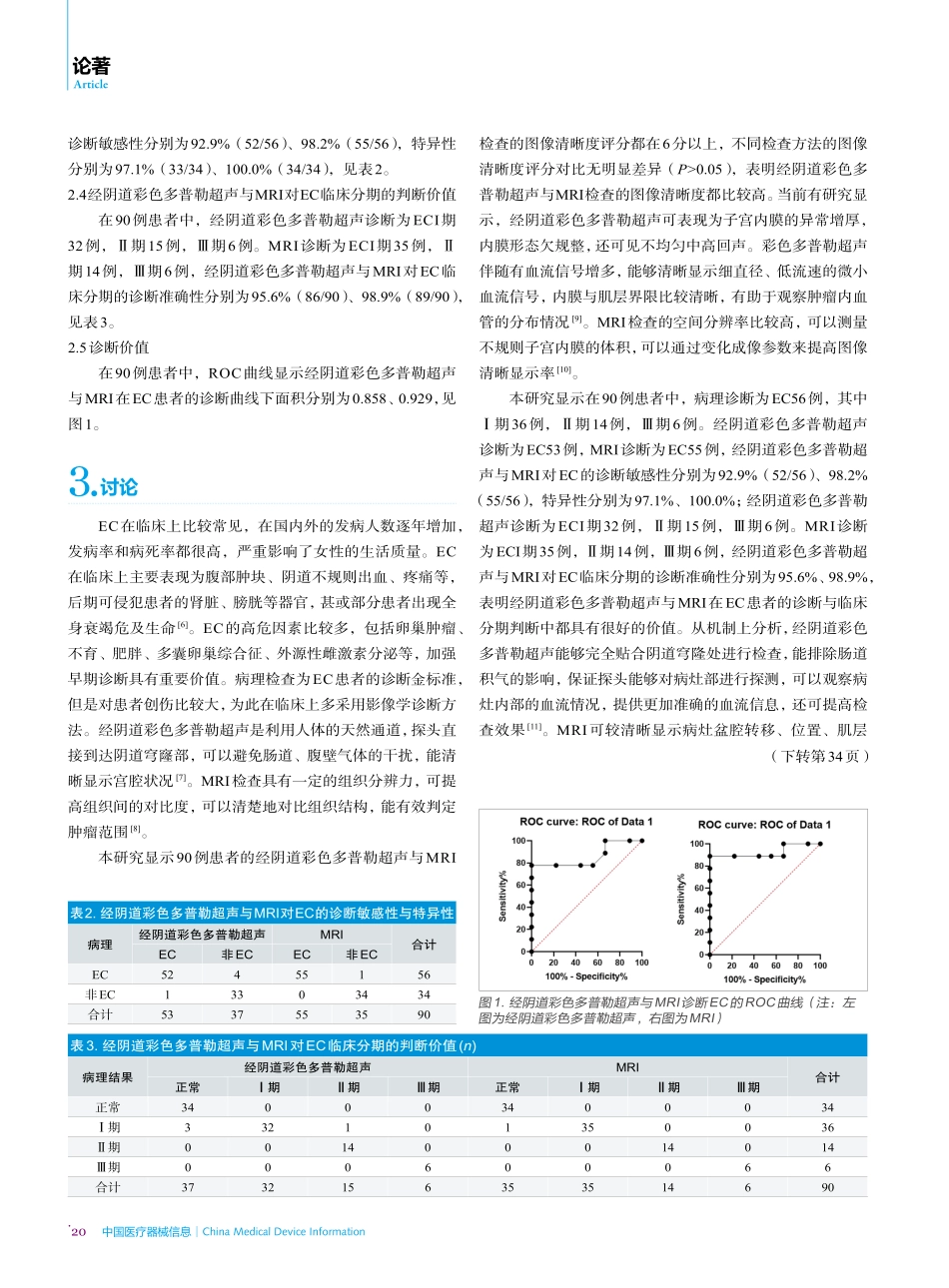 经阴道彩色多普勒超声与MRI在子宫内膜癌患者诊断中的应用价值.pdf_第3页