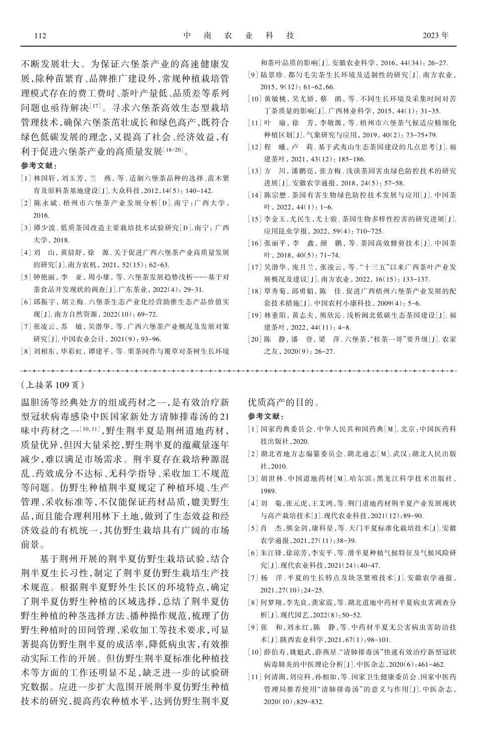 荆半夏仿野生栽培技术.pdf_第3页