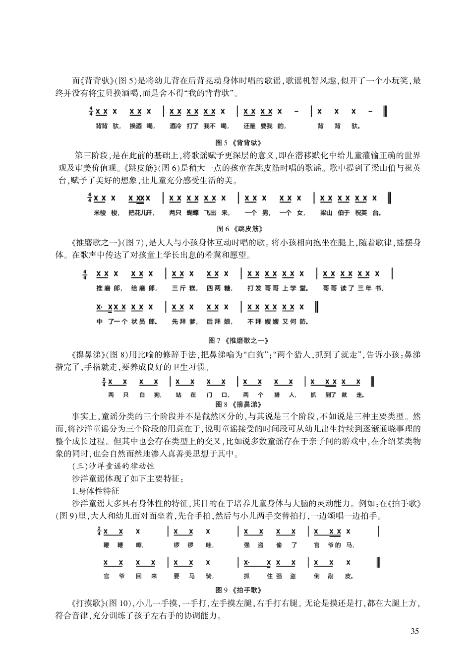 荆门沙洋童谣审美意蕴及传承策略探赜.pdf_第3页