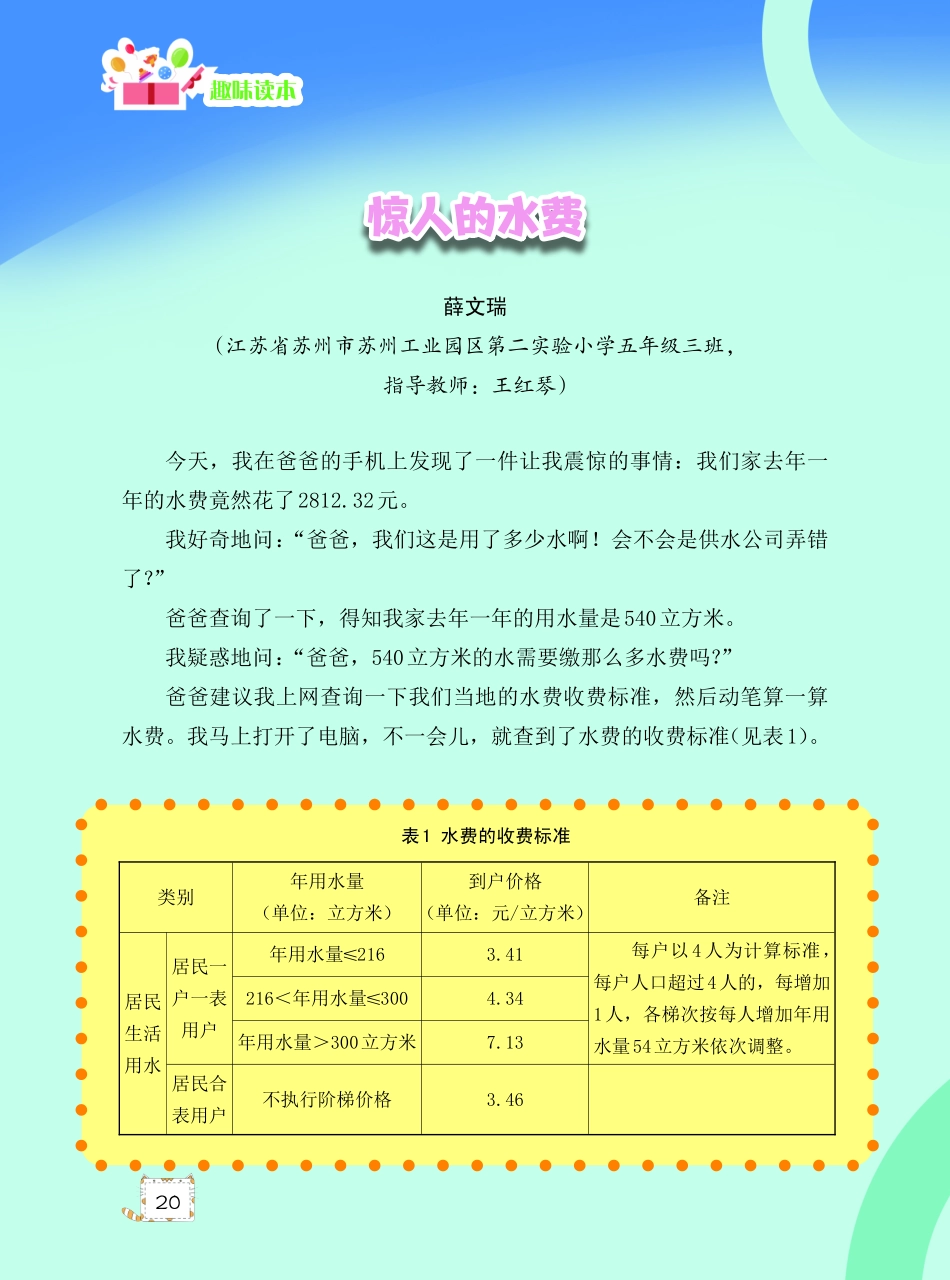 惊人的水费.pdf_第1页