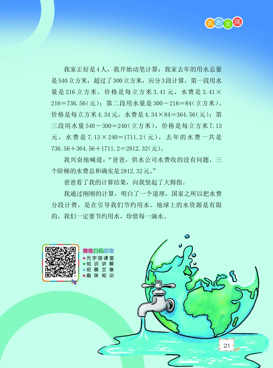 惊人的水费.pdf_第2页