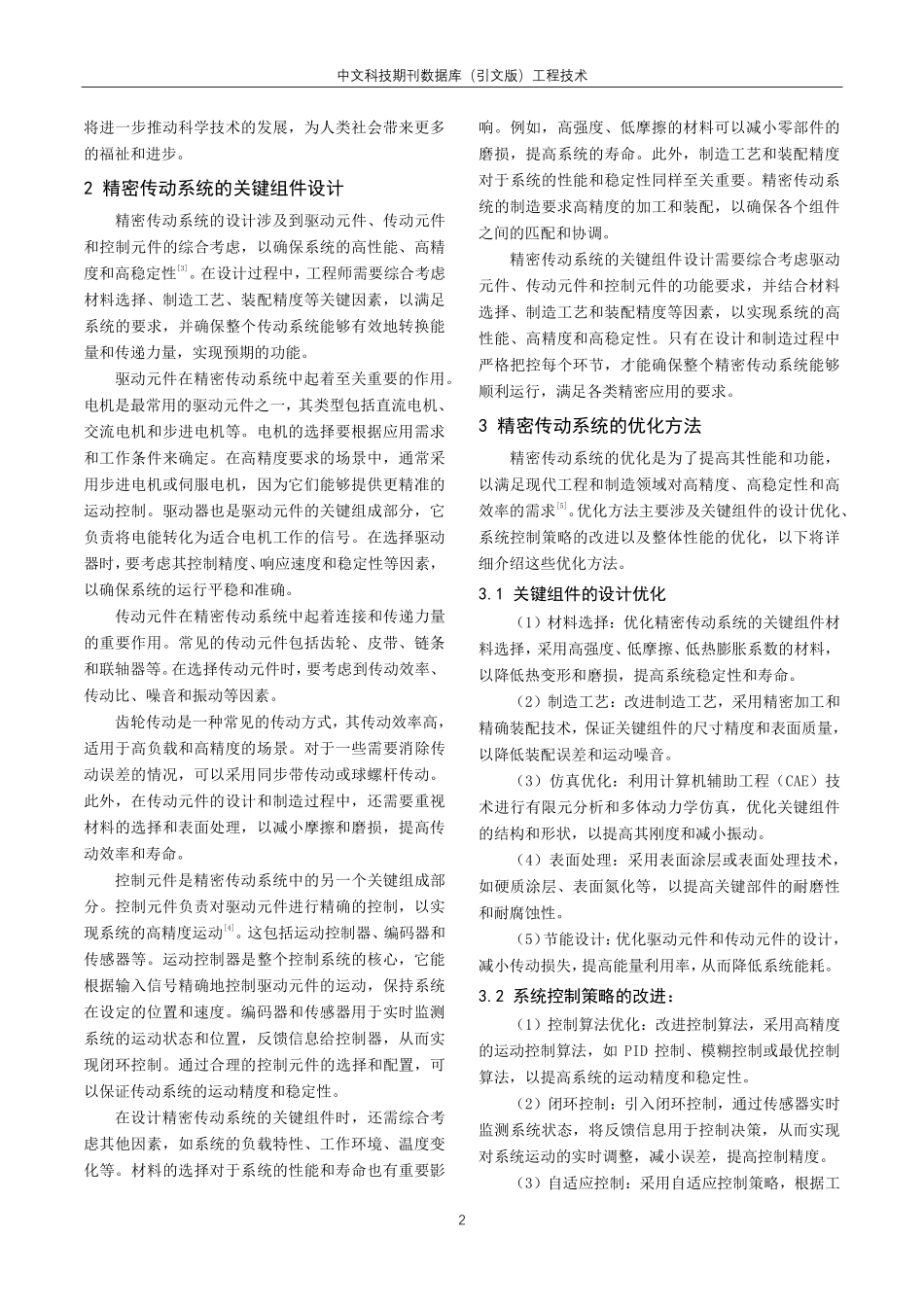 精密传动技术研究.pdf_第2页