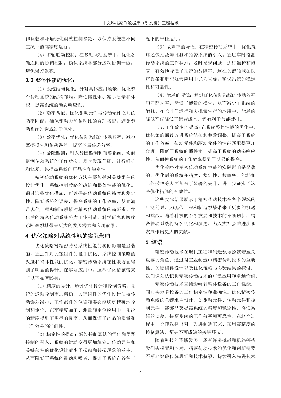 精密传动技术研究.pdf_第3页