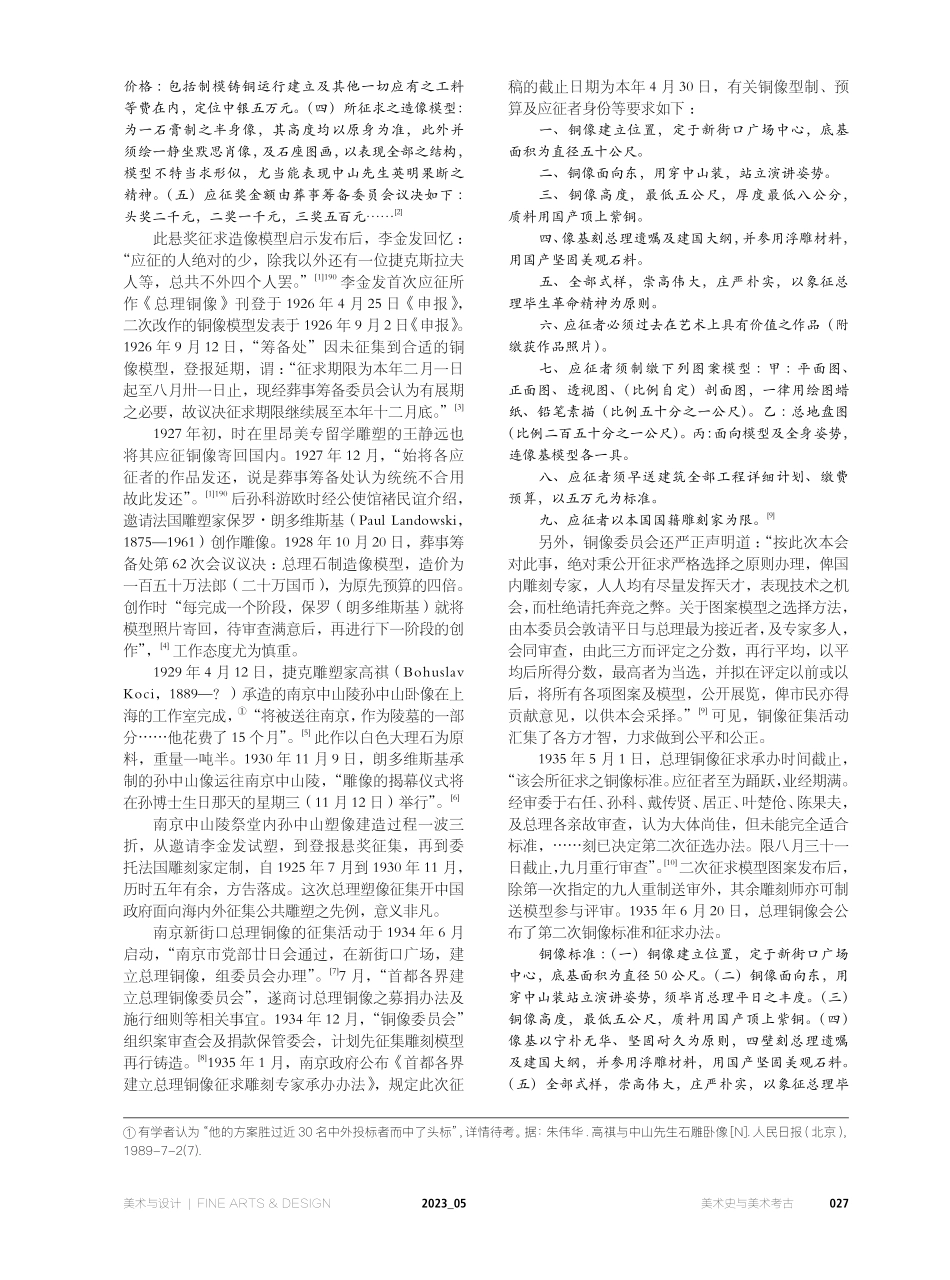 精神象征与民族自觉——民国雕塑家在第二次孙中山雕像征集中的逆袭.pdf_第2页