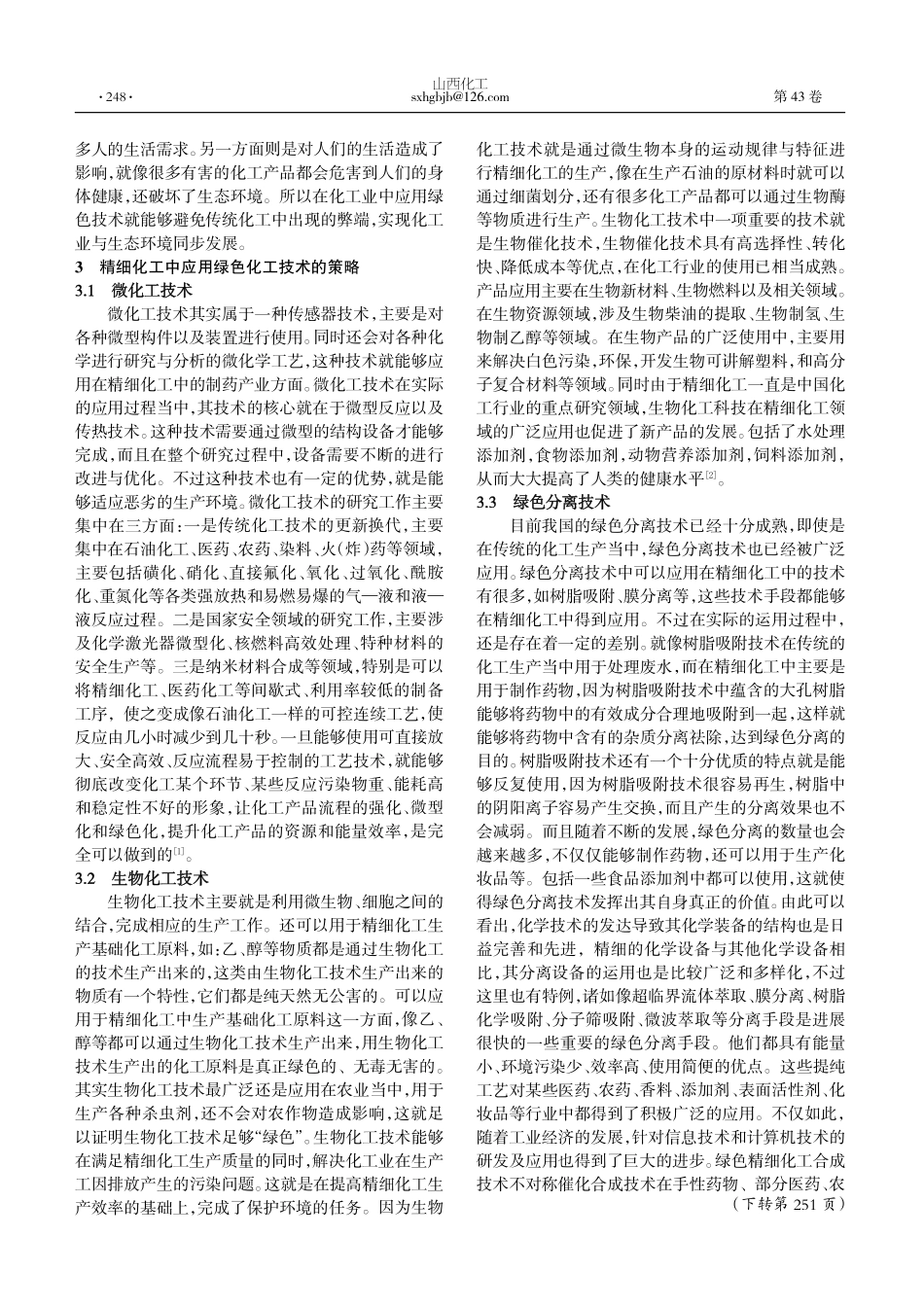 精细化工中绿色化工技术的应用研究.pdf_第2页