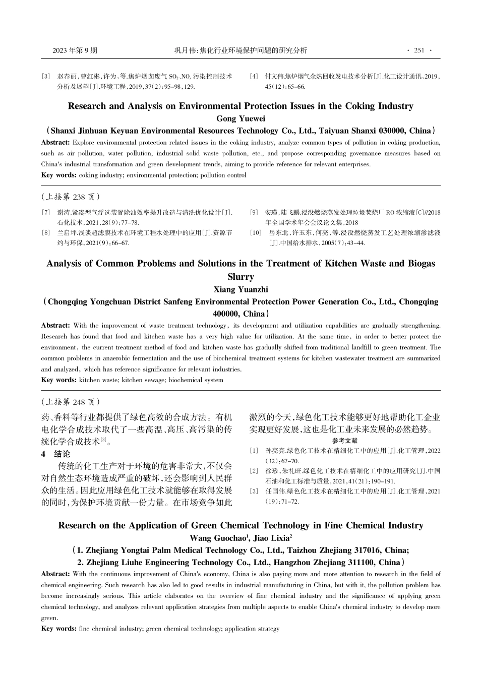 精细化工中绿色化工技术的应用研究.pdf_第3页