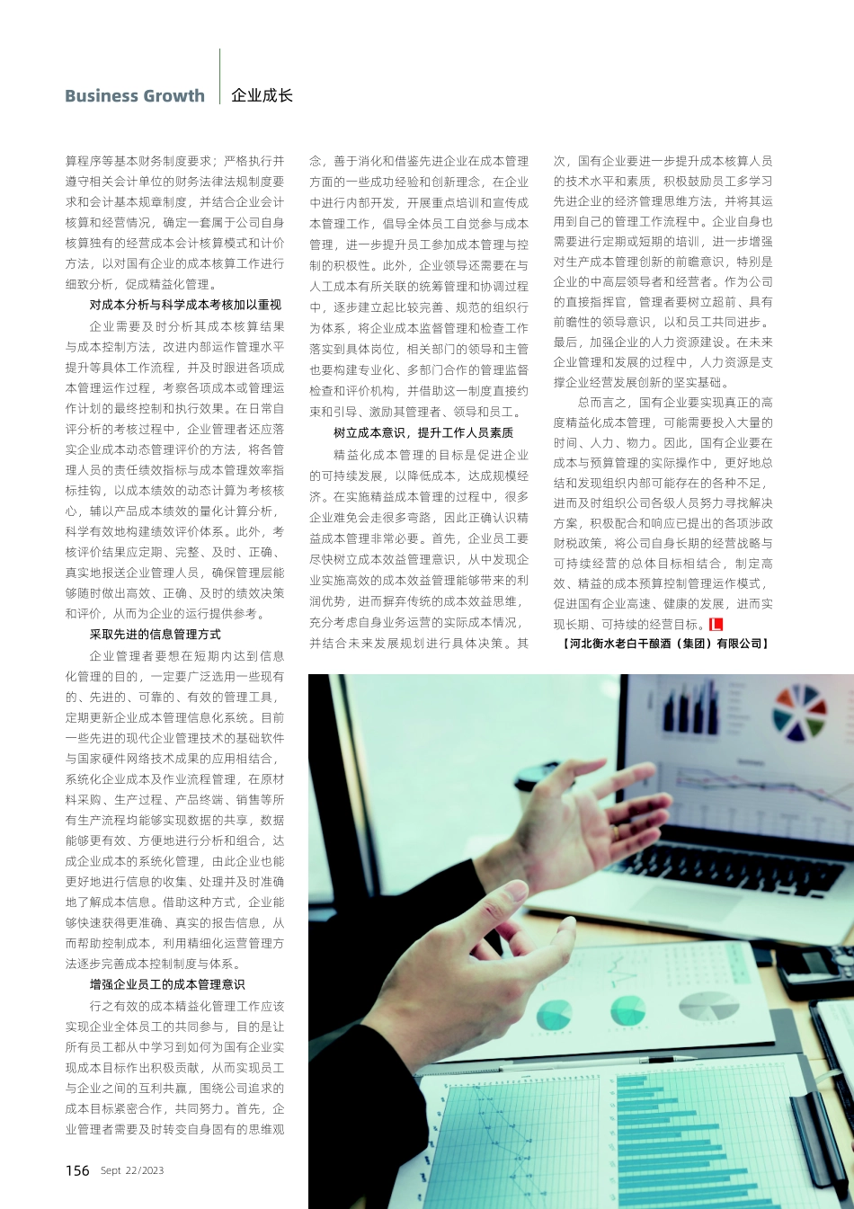 精益化管理视域下国企成本管理实施中的不足及改进措施.pdf_第3页