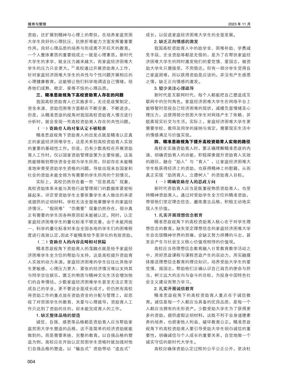 精准思政视角下高校资助育人实效提升路径探究.pdf_第2页