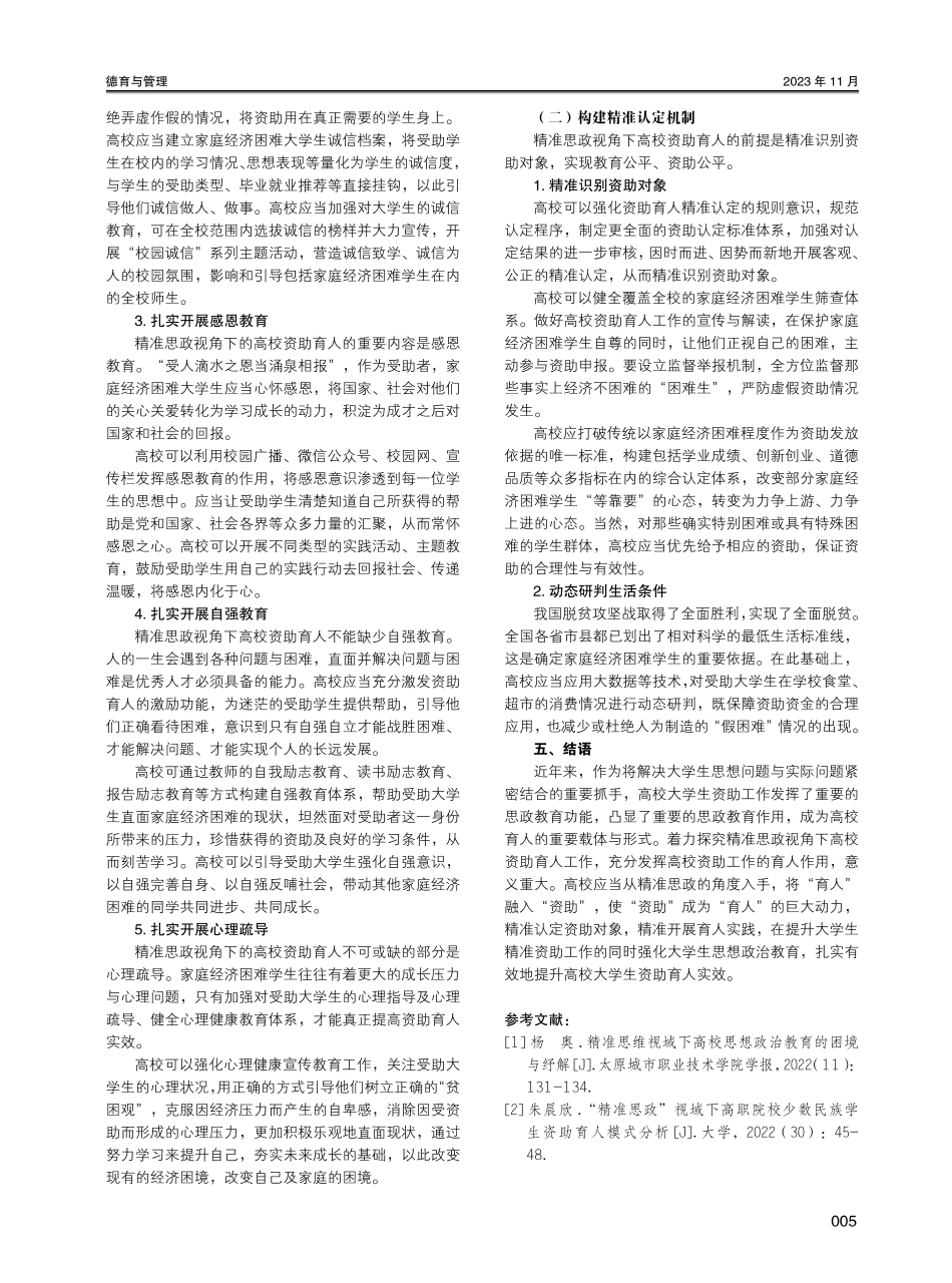精准思政视角下高校资助育人实效提升路径探究.pdf_第3页