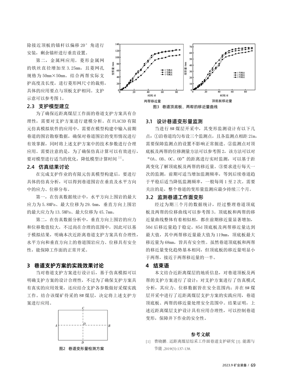 井下近距离煤层工作面的巷道支护分析.pdf_第2页