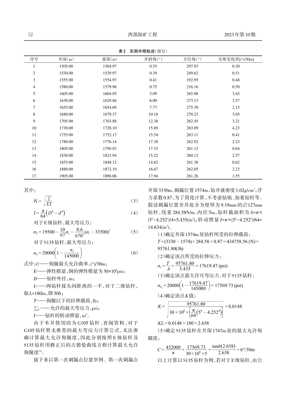 井斜对钻具疲劳损伤的影响.pdf_第2页