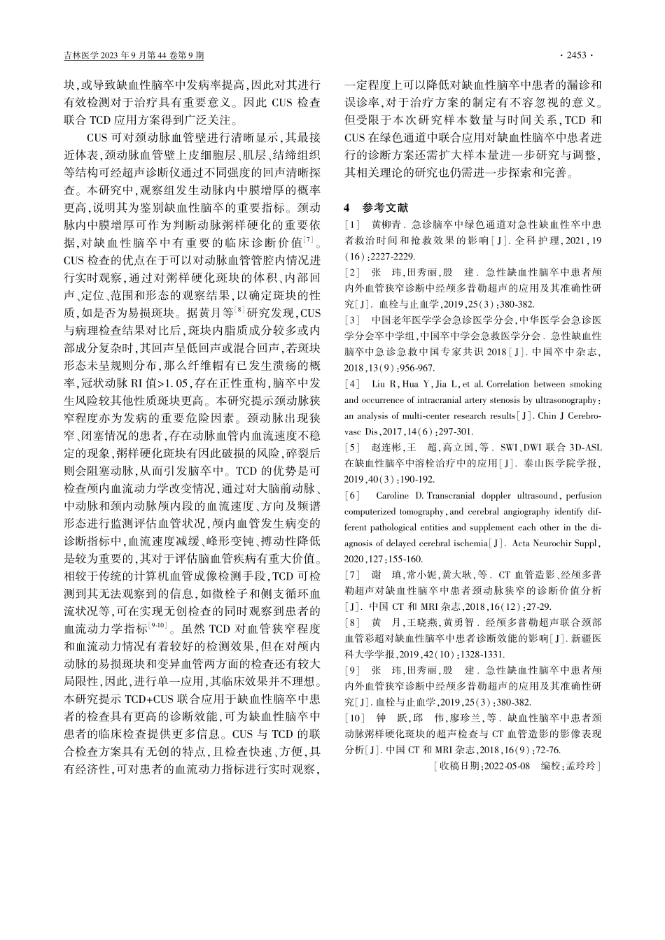 颈部血管彩超联合经颅多普勒超声绿色通道对缺血性脑卒中的临床应用价值及意义.pdf_第3页