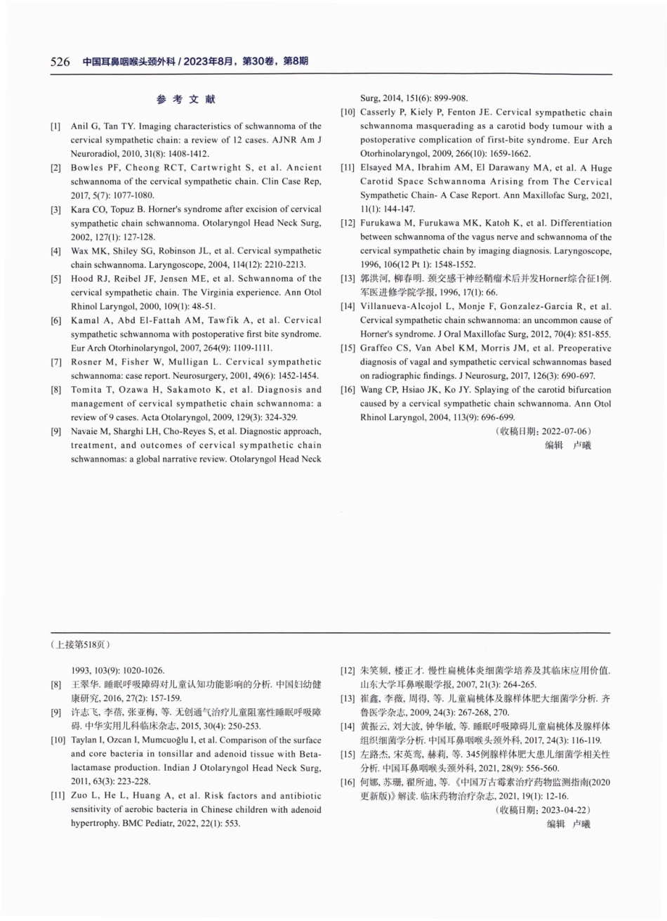颈交感链神经鞘瘤的诊断和治疗.pdf_第3页