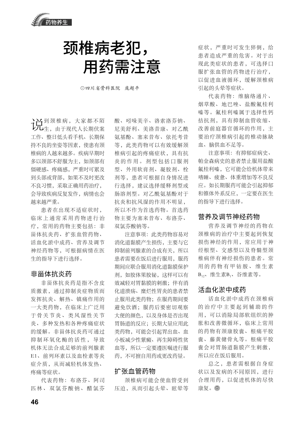 颈椎病老犯%2C用药需注意.pdf_第1页