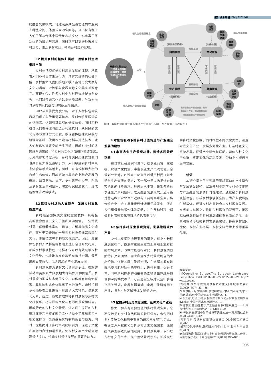 景观驱动下的乡村价值传递与产业融合发展研究--以浙江省荻浦村、双庙村为例.pdf_第3页