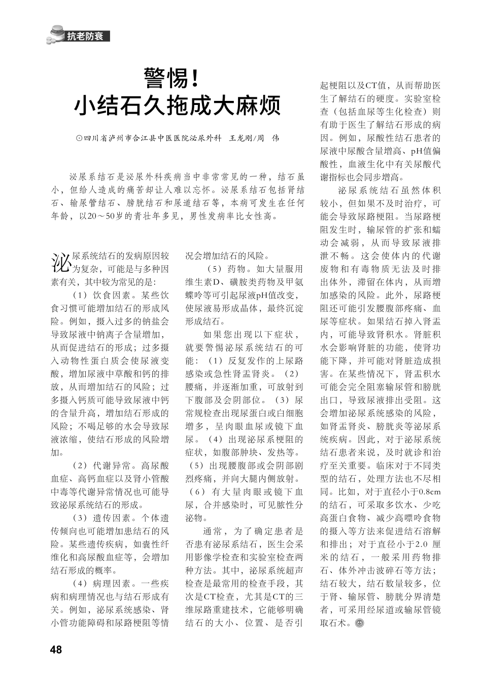 警惕%21小结石久拖成大麻烦.pdf_第1页