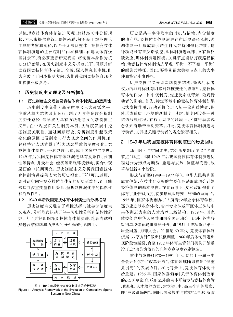 竞技体育体制演进的历史回顾与未来展望%281949-2023年%29.pdf_第2页