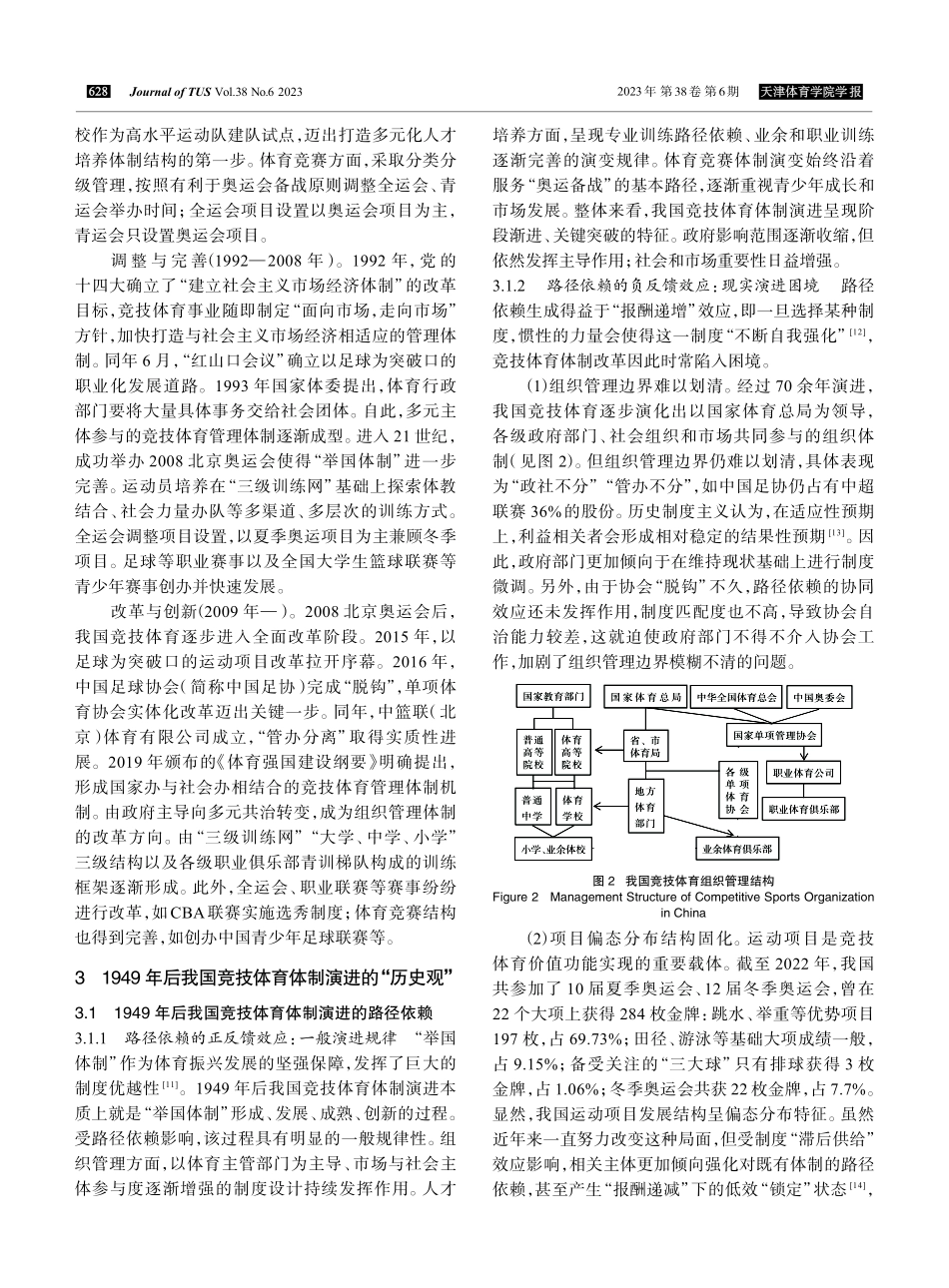 竞技体育体制演进的历史回顾与未来展望%281949-2023年%29.pdf_第3页